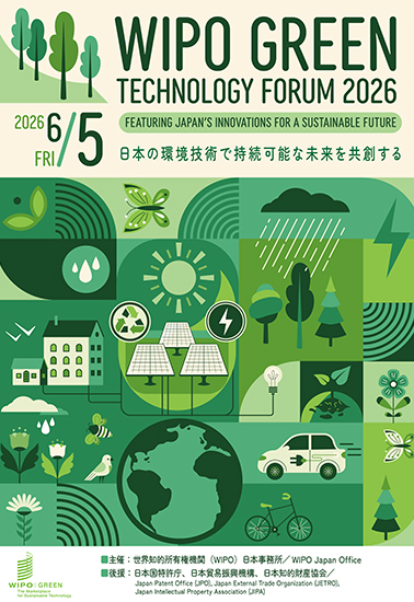 世界知的所有権機関(WIPO)⽇本事務所 WIPO GREEN Technology Forum 2026
